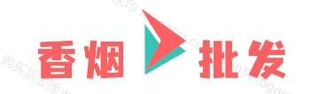 爆珠香烟批发网